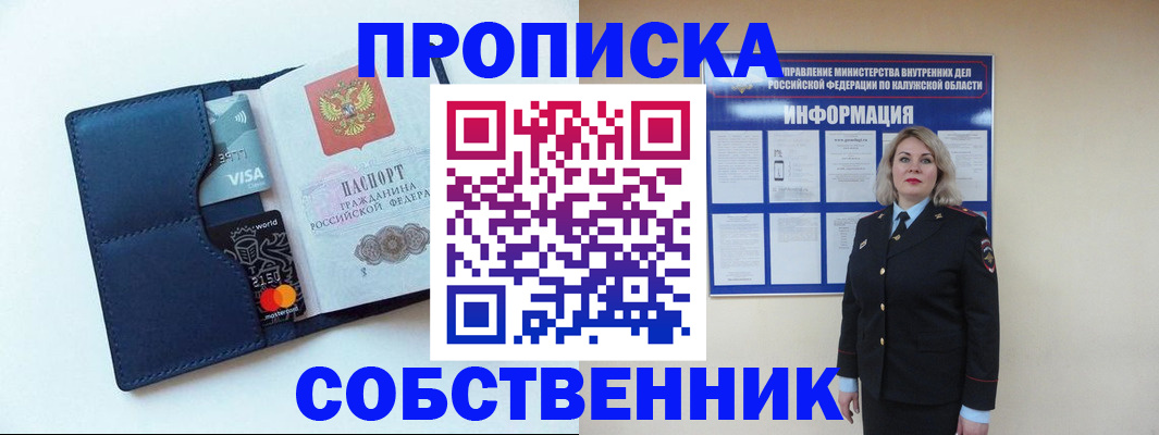 пропишу в квартире в Троицке