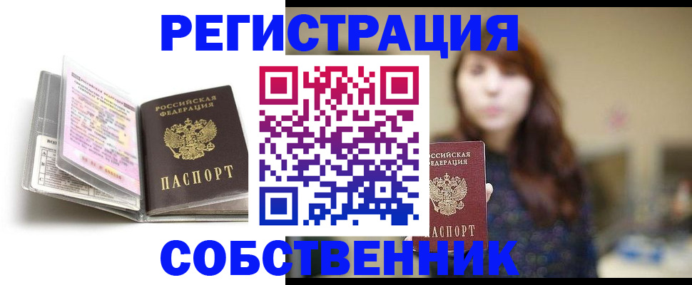 временная регистрация недорого в Троицке