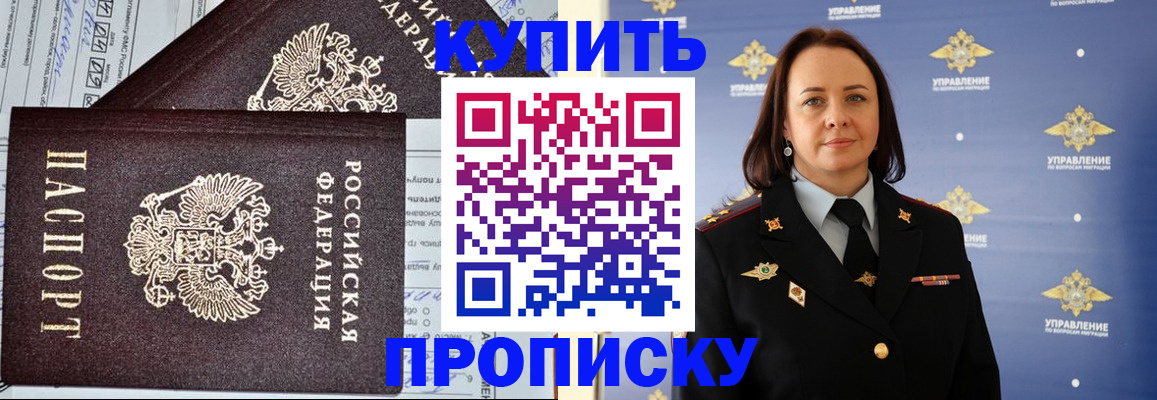 прописка ребенка в Троицке