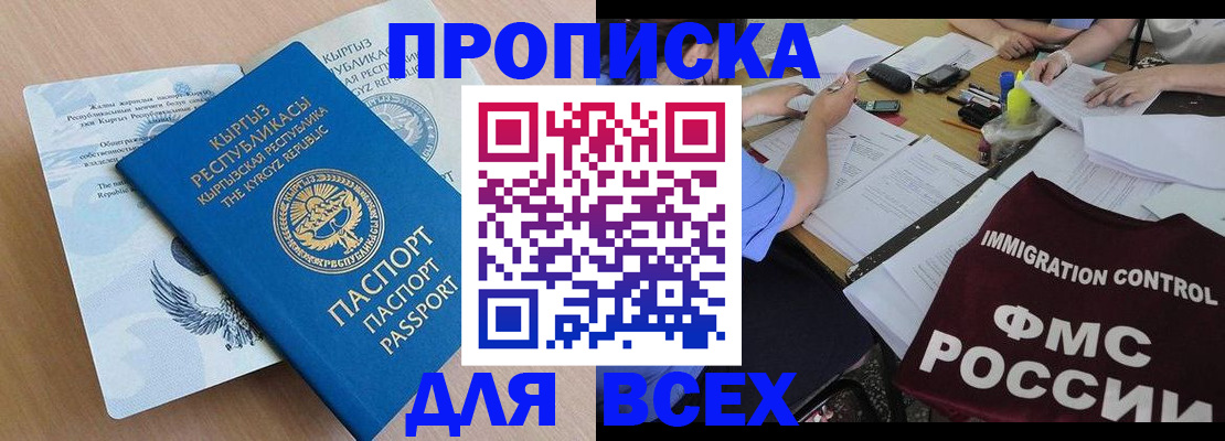 прописка для кредита в Троицке